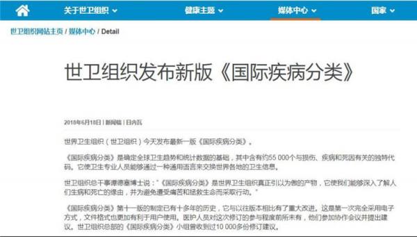 WHO将游戏障碍列为疾病之一 WHO更新游戏成瘾的定义