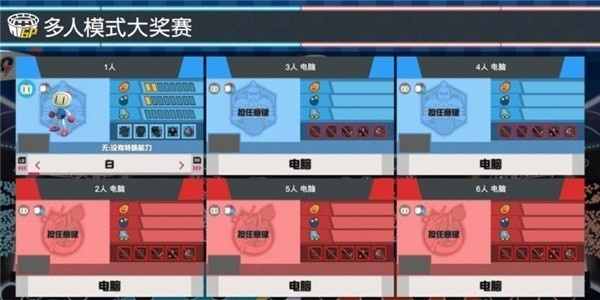 超级炸弹人R游戏攻略 超级炸弹人R新手基础向导