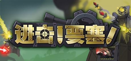 进击要塞全武器图鉴列表 进击要塞有什么武器