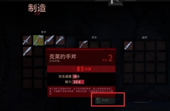 吸血鬼强化武器办法介绍 吸血鬼Vampyr如何强化武器