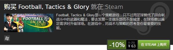 足球战术与荣耀多少钱 足球战术与荣耀发售价格介绍