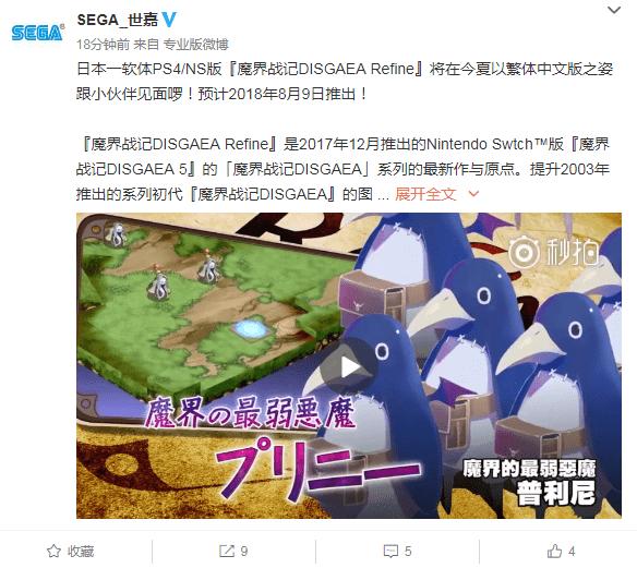 魔界战记Refine什么时候出 魔界战记Refine发售时间列表