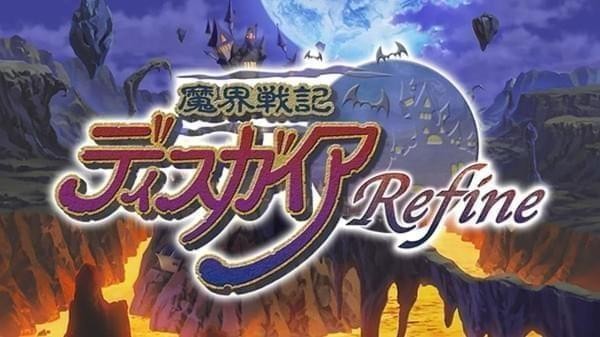 魔界战记Refine什么时候出 魔界战记Refine发售时间列表