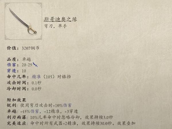 永恒之柱2斯哥迪奥之缘实战用法介绍 永恒之柱2斯哥迪奥之缘如何用