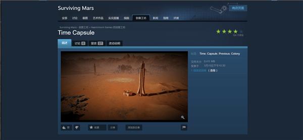 火星求生Steam创意工坊精品MOD推荐 火星求生有什么好用的mod