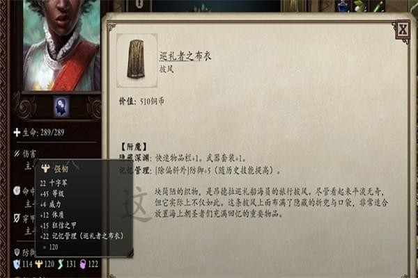 永恒之柱2巡礼者披风在什么地方 永恒之柱2巡礼者披风获得办法