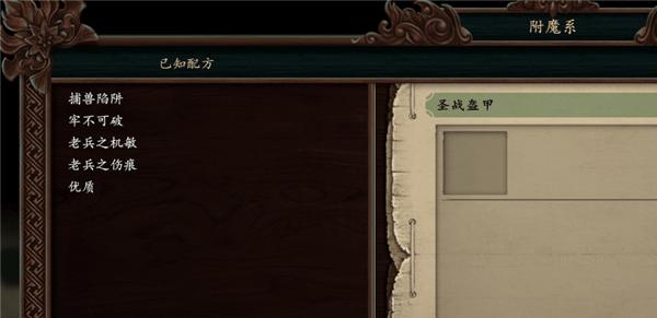 永恒之柱2圣战盔甲附魔BUG处理办法 永恒之柱2附魔BUG如何处理