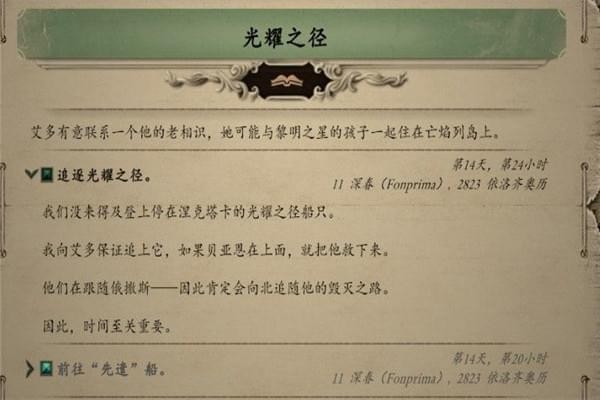 永恒之柱2光耀之径支线如何触发 永恒之柱2光耀之径触发办法