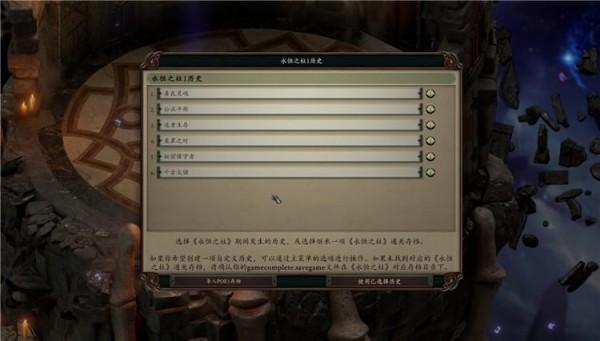 永恒之柱2应酬结局达成办法 永恒之柱如何迅速通关游戏