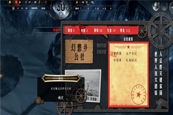 冰汽时代联机办法介绍 冰汽时代可以联机吗