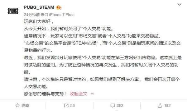 绝地求生将关闭个人交易技巧 绝地求生在第3方平台将无法交易