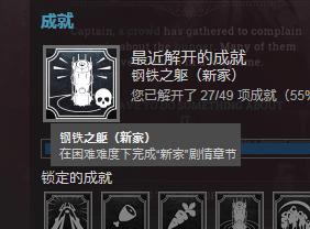 冰汽时代钢铁之躯成就解锁办法 冰汽时代钢铁之躯成就如何达成
