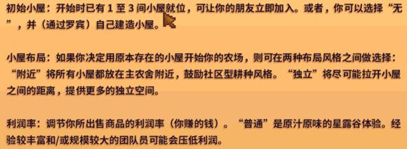 星露谷物语如何显示邀请码 星露谷物语邀请码显示办法