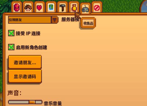 星露谷物语如何显示邀请码 星露谷物语邀请码显示办法