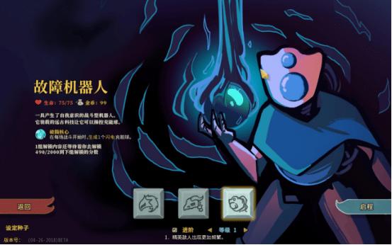 杀戮尖塔新职业故障机器人如何玩 杀戮尖塔新职业故障机器人攻略