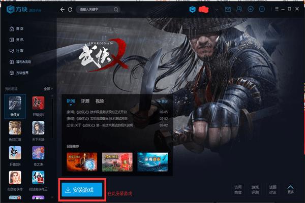 武侠乂测试客户端下载办法 武侠乂测试客户端如何下载