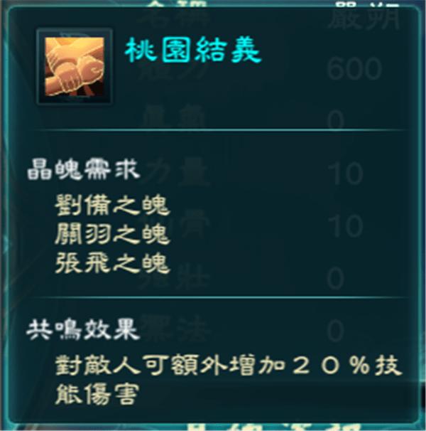 幻想3国志5晶魄系统详细说明 幻想3国志5晶魄是什么