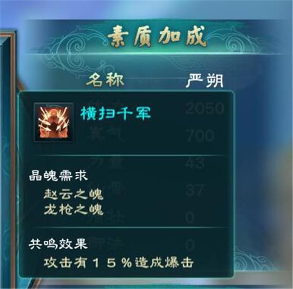 幻想3国志5晶魄系统详细说明 幻想3国志5晶魄是什么