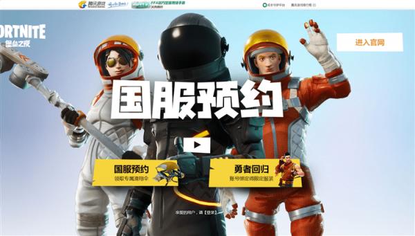 堡垒之夜国服预约图文详细教程 国服如何预约