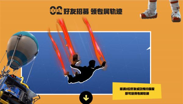堡垒之夜国服预约图文详细教程 国服如何预约