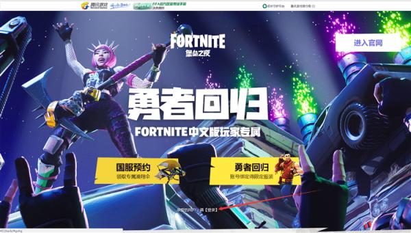 堡垒之夜国服勇者回归账号绑定图文详细教程 堡垒之夜如何登陆