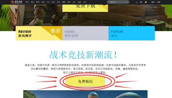 抢先体验堡垒之夜中文版图文详细教程 堡垒之夜国服如何下载