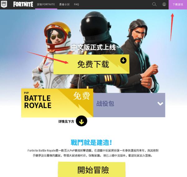 抢先体验堡垒之夜中文版图文详细教程 堡垒之夜国服如何下载
