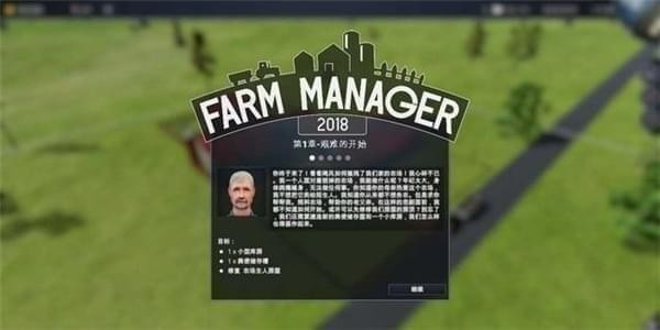 农场经理2018游戏攻略 农场经理2018详细基础向导