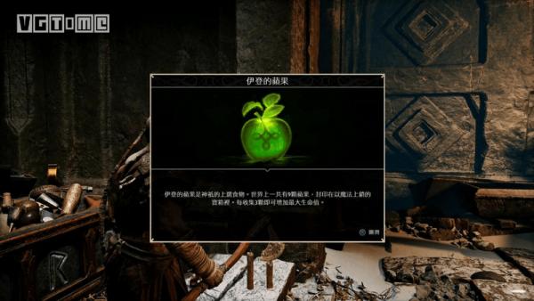 战神4伊登的苹果全收集攻略 战神4伊登的苹果位置列表
