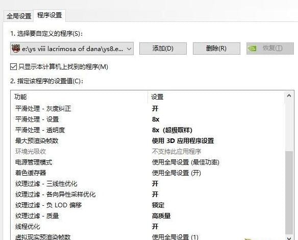 伊苏8画面含糊如何办 伊苏8画面含糊处理办法