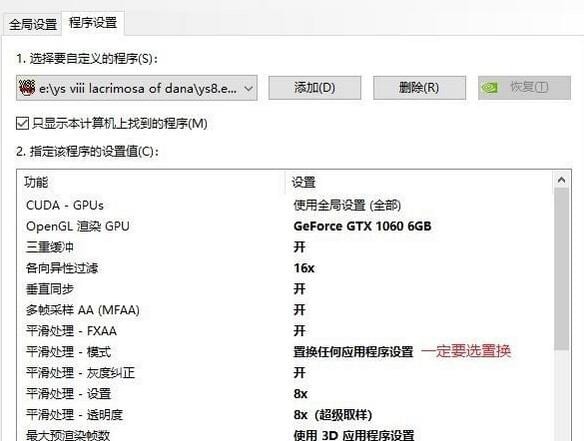 伊苏8画面含糊如何办 伊苏8画面含糊处理办法