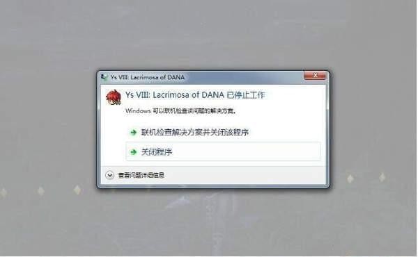 伊苏8游戏经常见问题处理办法 伊苏8游戏出错如何办