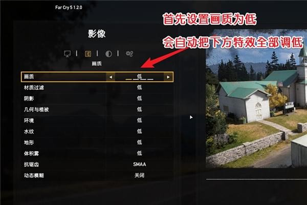 孤岛惊魂5如何关闭景深含糊 孤岛惊魂5景深含糊关闭办法