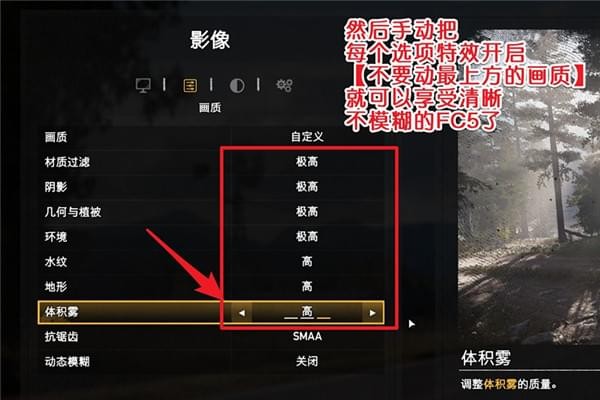 孤岛惊魂5如何关闭景深含糊 孤岛惊魂5景深含糊关闭办法