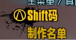 无主之地2shift码总结 无主之地2shift码如何用