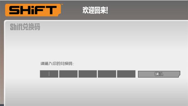 无主之地2shift码总结 无主之地2shift码如何用