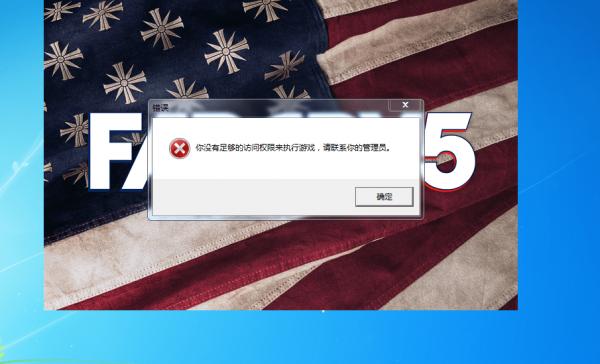 孤岛惊魂5没有访问权限如何办 孤岛惊魂5没有访问权限问题处理办法