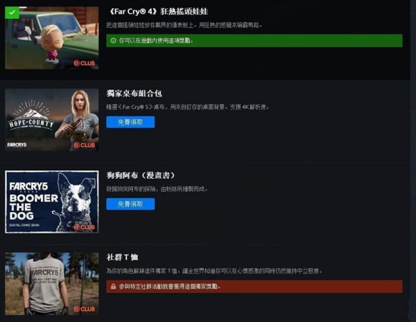 孤岛惊魂5CLUB奖励有什么 孤岛惊魂5全CLUB奖励介绍