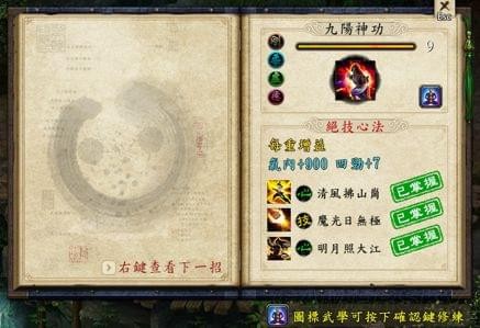 金庸群侠传59阳神功获得办法 金庸群侠传59阳神功如何得
