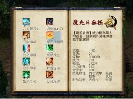 金庸群侠传59阳神功获得办法 金庸群侠传59阳神功如何得