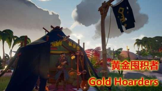 盗贼之海任务商会地点 盗贼之海任务商会攻略