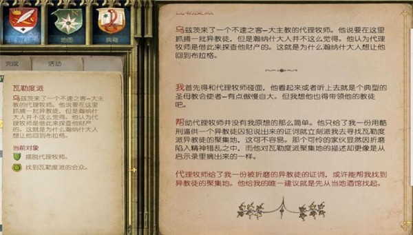 天国拯救瓦勒度派的任务隐藏完成办法 天国拯救瓦勒度派的任务如何做