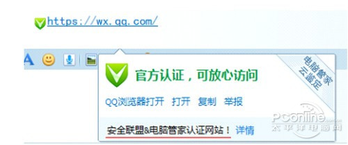 QQ浏览器上线安全联盟认证保护网购安全 QQ浏览器上线安全联盟认证保护网购安全