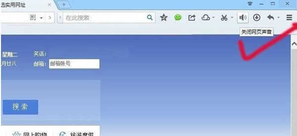QQ浏览器PC版中实行关闭页面声音的设置分享
