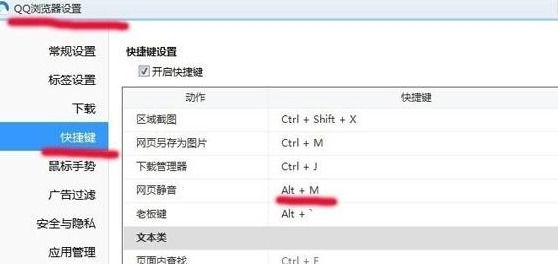 QQ浏览器PC版中实行关闭页面声音的设置分享