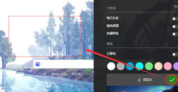 在QQ浏览器中设置首页背景的具体方法介绍