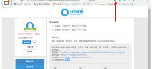 QQ浏览器安装使用时空隧道插件的具体设置介绍