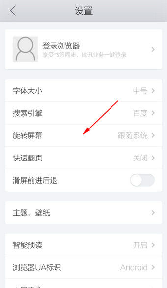 如何切换手机QQ浏览器横屏?QQ浏览器设置攻略