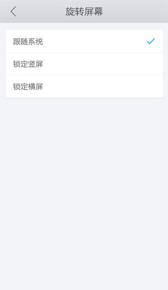 如何切换手机QQ浏览器横屏?QQ浏览器设置攻略