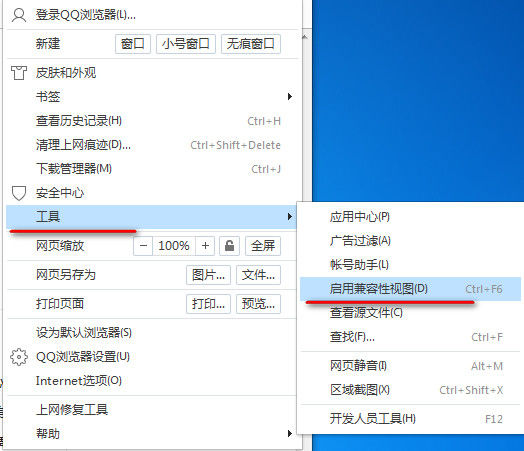QQ浏览器好用吗?设置兼容模式的具体方法